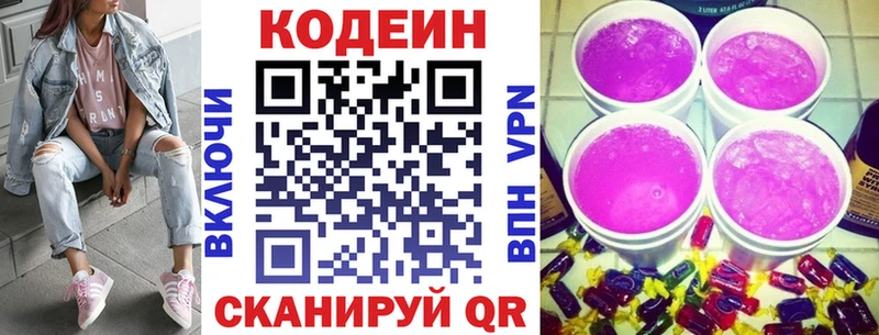 Кодеин Purple Drank  Ладушкин 